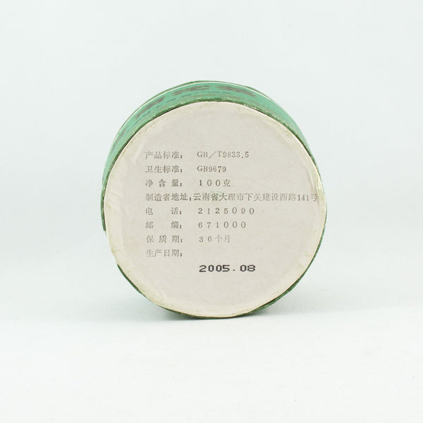 2005 Xiaguan Tea Factory Pu-Erh Tuo Cha (Raw/Sheng)