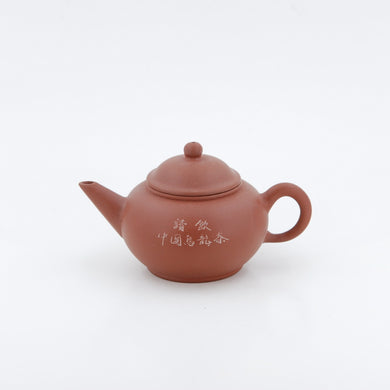 Yixing 1980's Hongni "Shui Pin" "Please Drink Chinese Oolong Tea"  Chinese Teapot