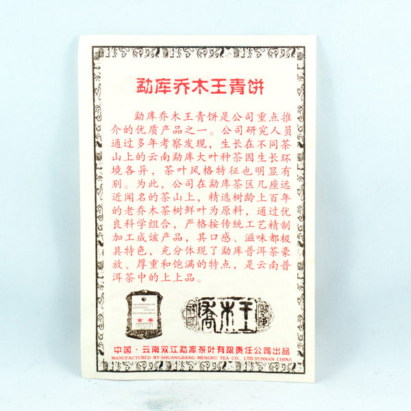 Mengku King Of Arbor Tree, Pu-Erh Tea Cake, Year 2010 (Raw/Sheng)