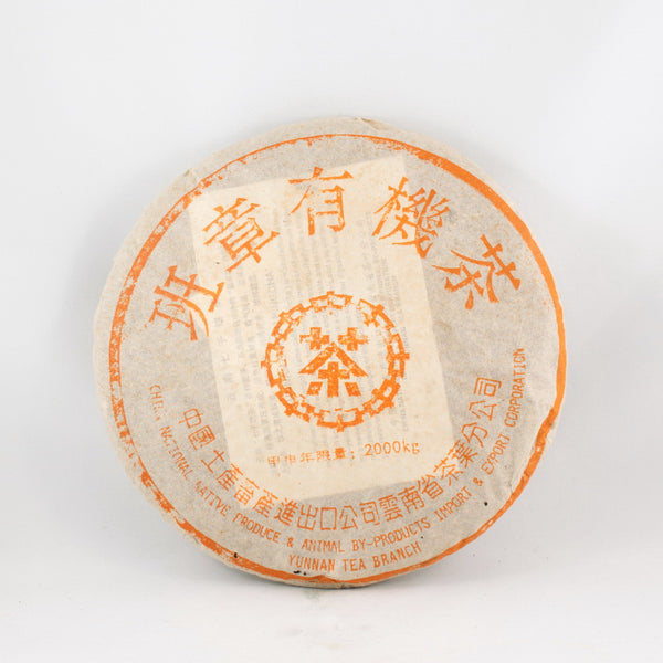 Organic  Xingng Ban Zhang  (班章)Tea Cake, Year 2004 (Raw/Sheng)