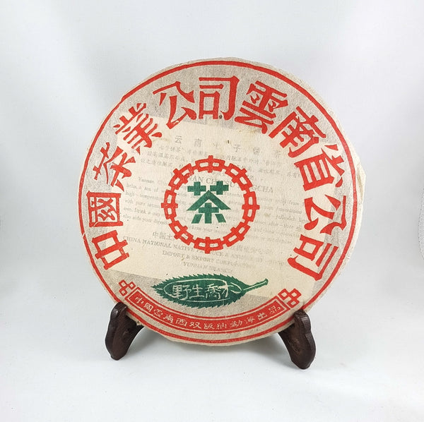 1998 Wild Arbor Tree Pu-Erh Tea Cake (Raw/Sheng)