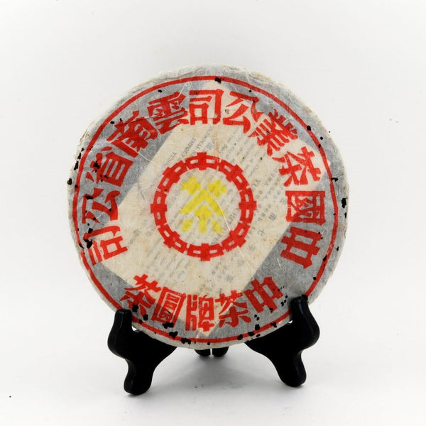 1990's Da Huang Yin (Yellow Mark) Iron Mold Pu-erh Tea Cake (Raw/Sheng)